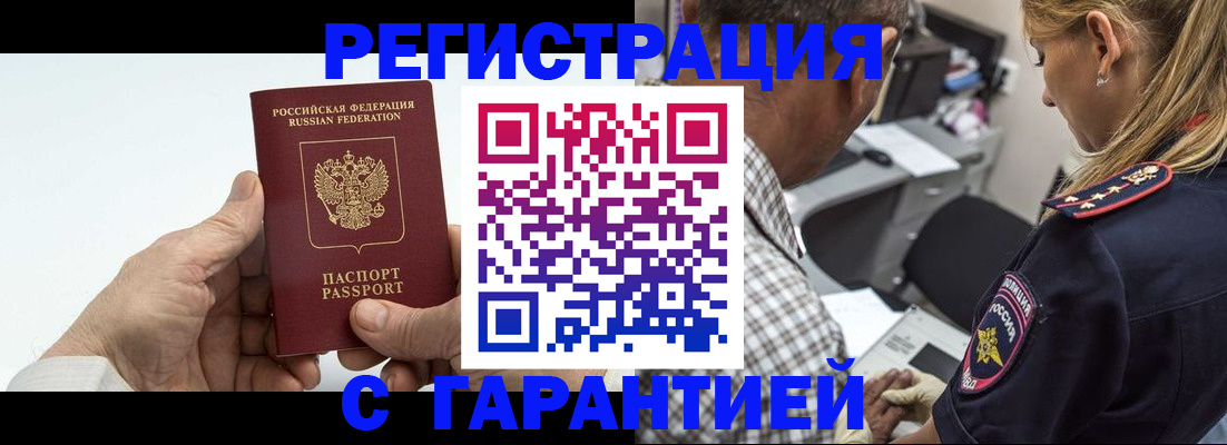 регистрация в Калининграде