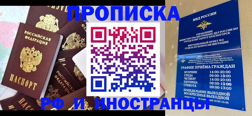временная регистрация купить в Калининграде